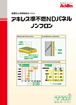 アキレス折返しボードノンフロン